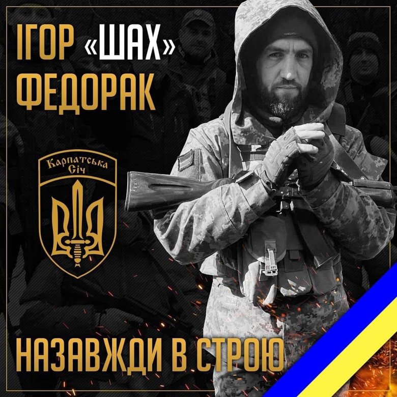 Добровольці батальйону Карпатська Січ Олександр Лінкін, Олександр Захарченко та Ігор Федорак загинули 16 квітня у боях з військами РФ на Харківщині 02