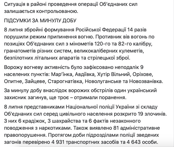 Оккупанты обстреляли защитников Украины у Новотошковского, - ООС 02