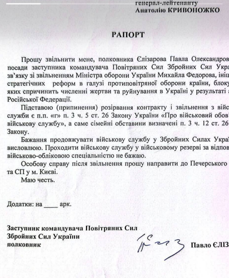 Елизаров подал в отставку