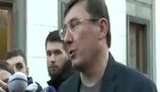луценко