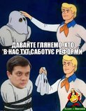 Вот кто виноват!