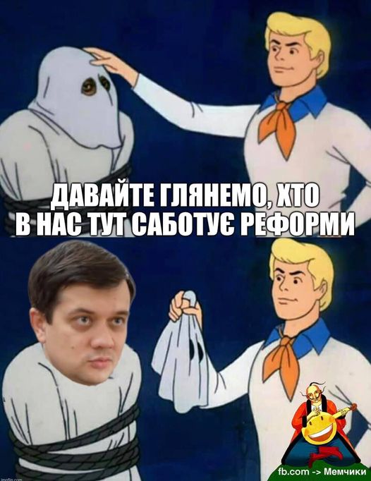 Вот кто виноват!