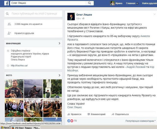 ляшко
