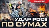 Бутусов про удар по Сумах