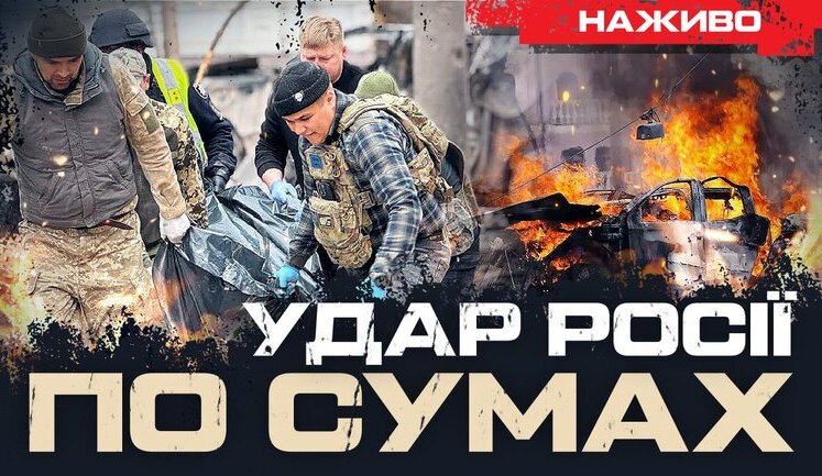Ракетный теракт в Сумах | Юрий Бутусов ОНЛАЙН. ВИДЕО