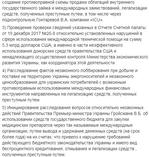 Деркач и Дубинский предложили Раде создать ВСК по расследованию международной коррупции Гонтаревой, Яресько и правительства Гройсмана 09