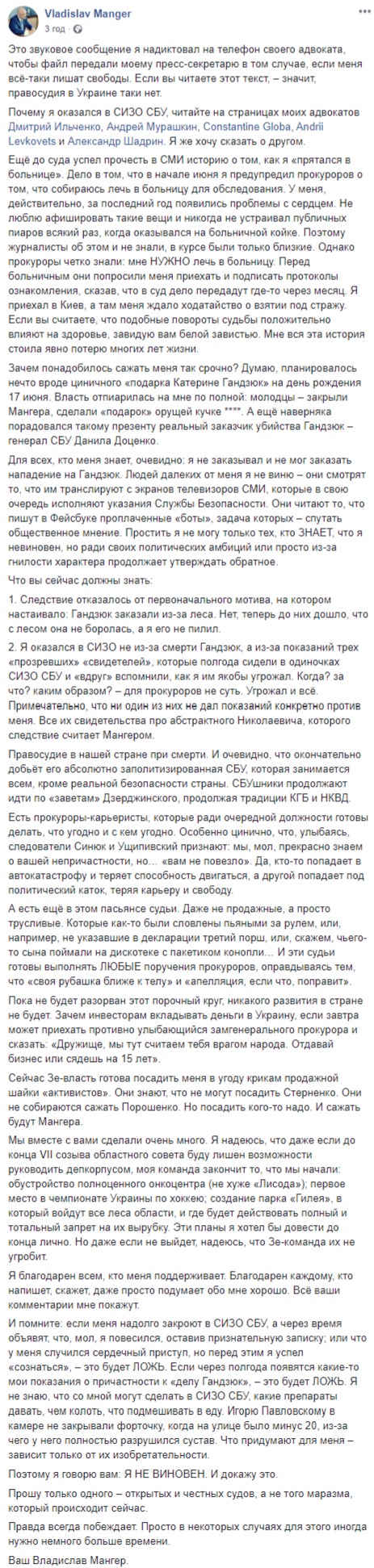 Мангер обвиняет в убийстве Катерины Гандзюк генерала СБУ Доценко 01