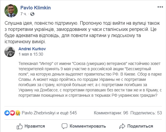 Клімкін підтримав проведення альтернативи акції Безсмертний полк для України 01