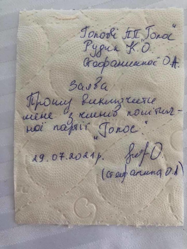 Нардеп Стефанишина написала заявление о выходе из Голоса на туалетной бумаге: Руководство партии игнорирует позицию большинства 01