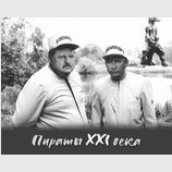 Гости из прошлого