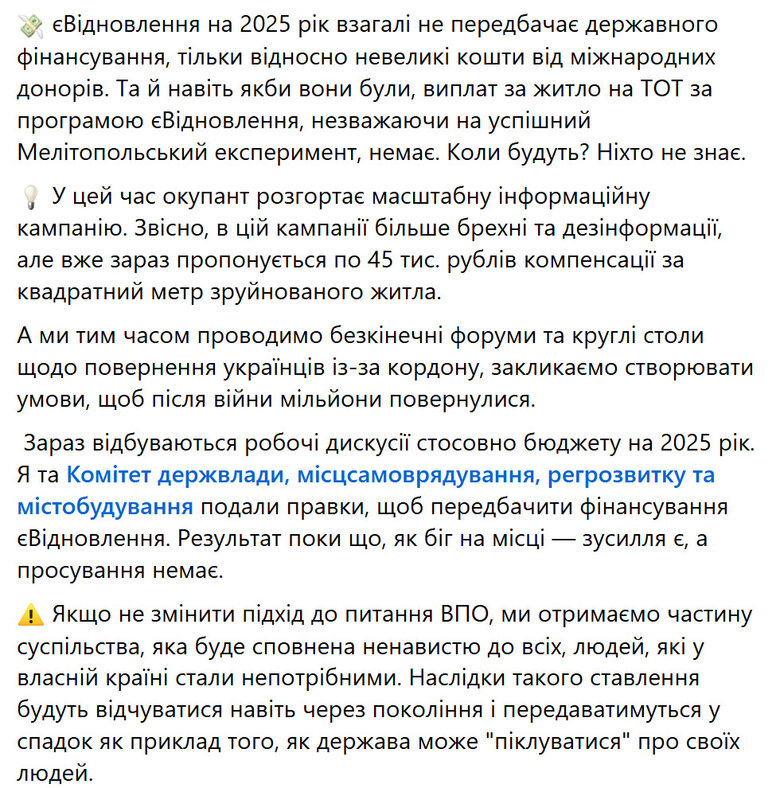 Олена Шуляк про житло для переселенців