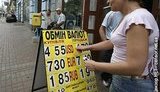 Совет Нацбанка отменил решение о ревальвации гривни!