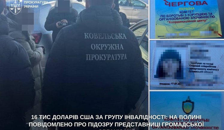 16 тыс. долларов за группу инвалидности: сообщено о подозрении представительнице общественной организации на Волыни, - Офис Генпрокурора
