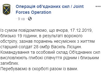 Старший солдат 28-ї ОМБр Василь Лісіцин загинув 17 грудня на Донбасі, - пресцентр ООС 02