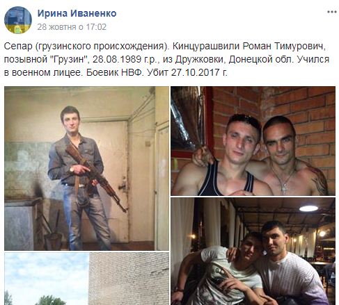 Russian mercenary Roman Kintsurashvili eliminated in occupied Donbas 01 Russian mercenary Roman Kintsurashvili eliminated in occupied Donbas 01