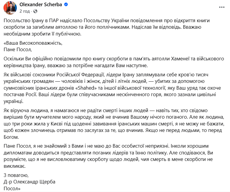 Іран запропонував Україні висловити скорботу за ліквідованим Хаменеї