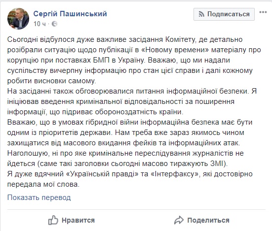 Пашинский: Я инициировал введение уголовной ответственности за распространение информации, подрывающей обороноспособность Украины 01