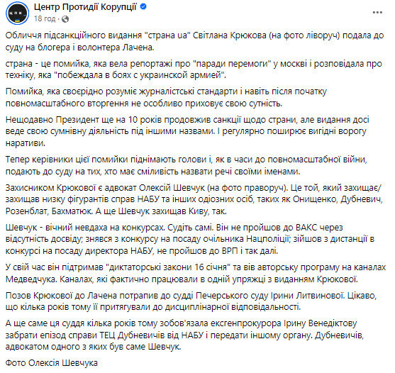 Світлана Крюкова подала до суду на Ігоря Лаченкова