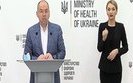 Брифінг МОЗ щодо ситуації з коронавірусом. ВIДЕО