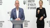 Брифінг МОЗ щодо ситуації з коронавірусом. ВIДЕО