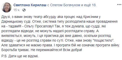 Новой судьей в деле титушковода Крысина стала Просалова, уволившая предыдущую судью Леонтюк 01