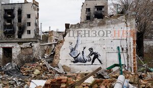 бородянка,бенксі