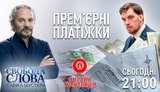 Прем