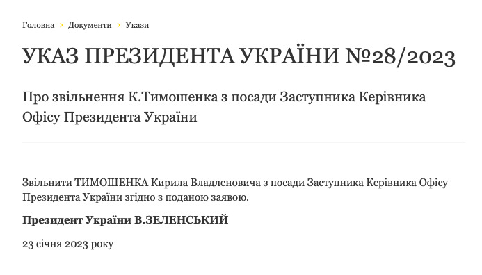 Зеленський звільнив Тимошенка з ОП 01