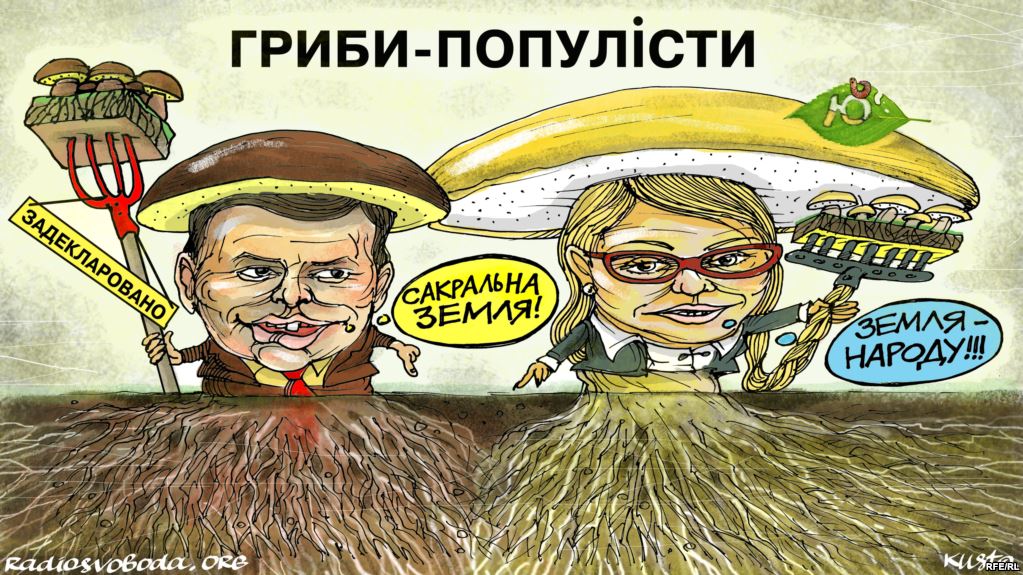 Грибы-популисты