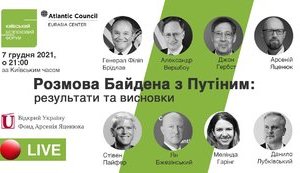 Киевский форум по безопасности: Результаты переговоров Байдена и Путина
