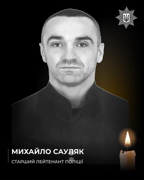 В боях за Украину погиб полицейский из Прикарпатья Михаил Сауляк