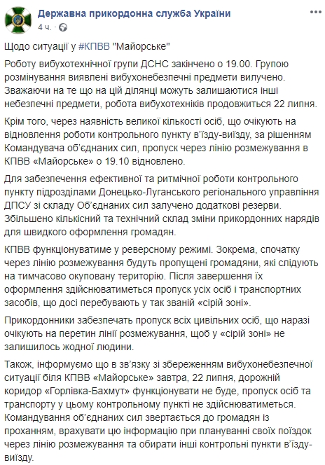 Дорожній коридор Горлівка-Бахмут не працюватиме 22 липня, - ДПСУ 01