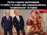 Скоморох-історик