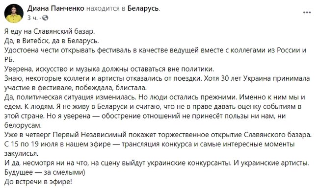 Журналистка телеканала Медведчука Панченко станет ведущей лукашенковского фестиваля Славянский базар 01