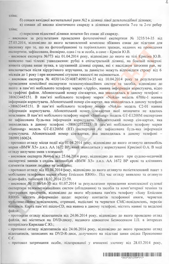 Приговор Крысину, который ранее опубликовал Цензор.НЕТ, засекретили 08