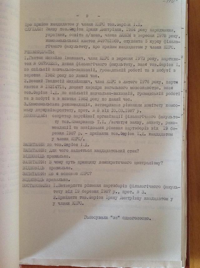 фарион коммунистка