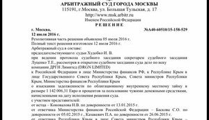 Кіпрська офшорка Dragon Capital виграла арбітражний суд у Москві за позовом до "уряду" Криму за облігаціями АРК 2011 року. Це послаблює позиції України в суперечці щодо "кредиту Януковича", - Ар'єв. ДОКУМЕНТ