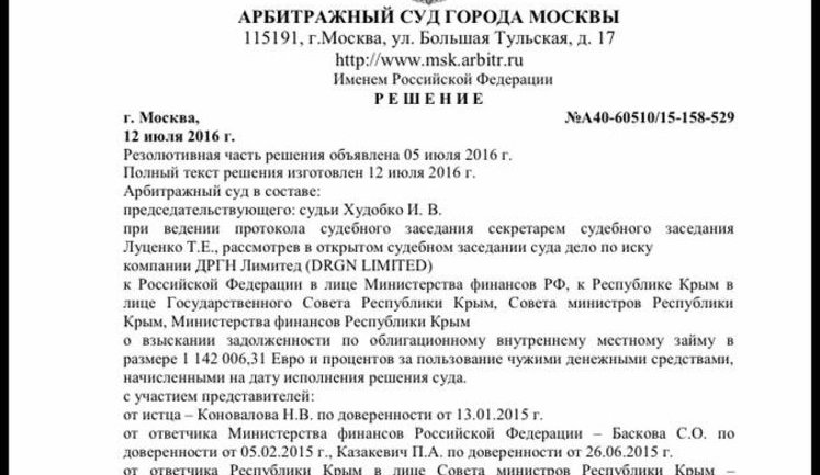 Кіпрська офшорка Dragon Capital виграла арбітражний суд у Москві за позовом до "уряду" Криму за облігаціями АРК 2011 року. Це послаблює позиції України в суперечці щодо "кредиту Януковича", - Ар'єв. ДОКУМЕНТ