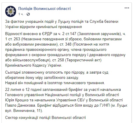 Луцкого террориста Кривоша обвиняют по четырем статьям. Меру пресечения ему изберут завтра 01 Луцкого террориста Кривоша обвиняют по четырем статьям. Меру пресечения ему изберут завтра 01