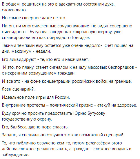 Бутусова вбють – і це стане сигналом для масових заворушень, - радник Офісу Президента 03
