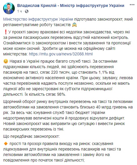 Мининфраструктуры подготовило новый законопроект, направленный на легализацию рынка такси в Украине, - Криклий 03