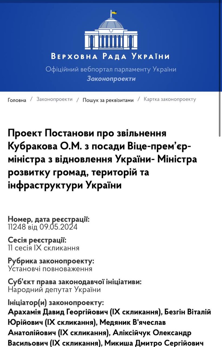 Звільнення міністра Кубракова