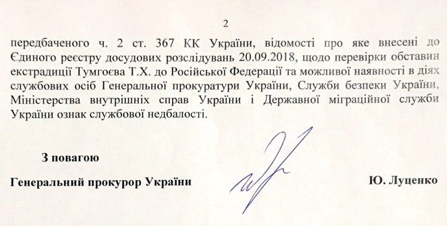 Заступник Генпрокурора Єнін, який видав Тумгоєва Росії, попри обіцянки Луценка не відсторонений від посади. Генпрокурор пропонує депутатам змінювати закони 02