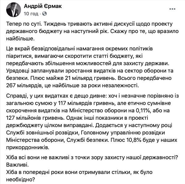 Ермак пообещал уменьшить расходы на содержание Офиса Президента 01