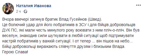 Воин 92-й ОМБр Влад Гусейнов погиб на Донетчине 02
