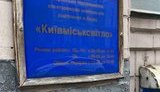 Налоговая милиция пришла с обысками в "Киевгорсвет"
