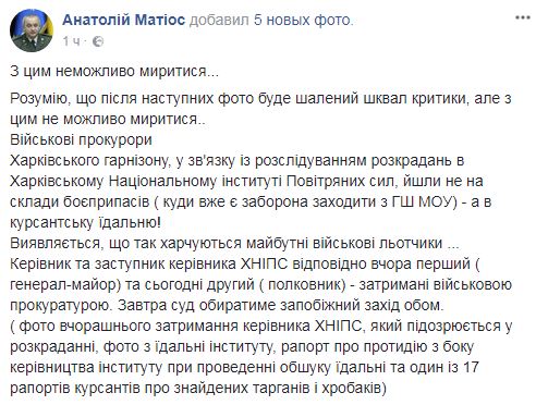 В їжі курсантів ХНУПС знайдено тарганів. Керівництво вузу затримане, - Матіос 04 В їжі курсантів ХНУПС знайдено тарганів. Керівництво вузу затримане, - Матіос 04