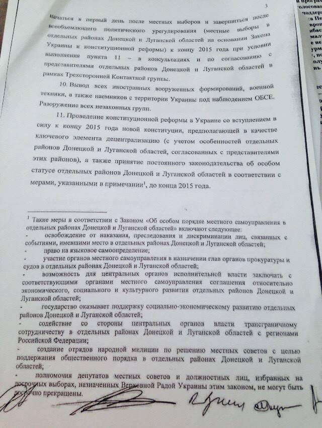 документы протоколы минские соглашения