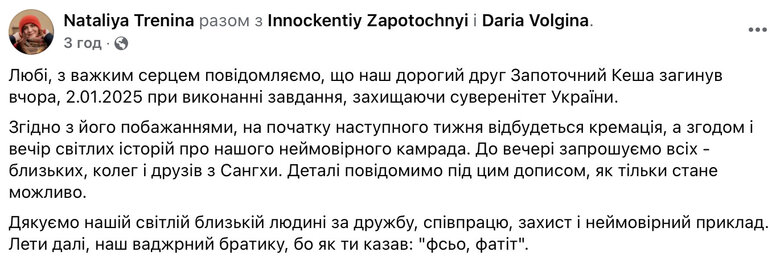 Технік з освітлення Інокентій Запоточний загинув на війні