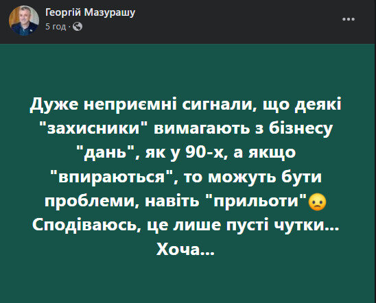 мазурашу